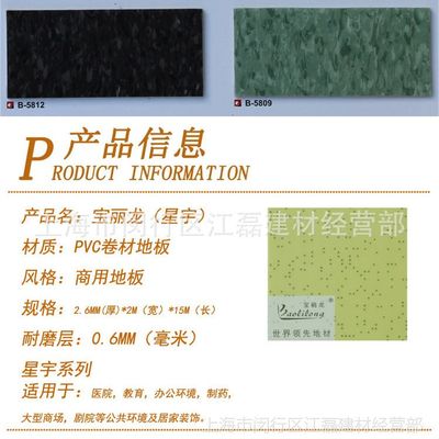 【宝丽龙星宇塑胶2.6加厚pvc塑胶地板卷材工程办公场所工厂医院商场图片】宝丽龙星宇塑胶2.6加厚pvc塑胶地板卷材工程办公场所工厂医院商场图片大全 - 上海市闵行区江磊建材经营部